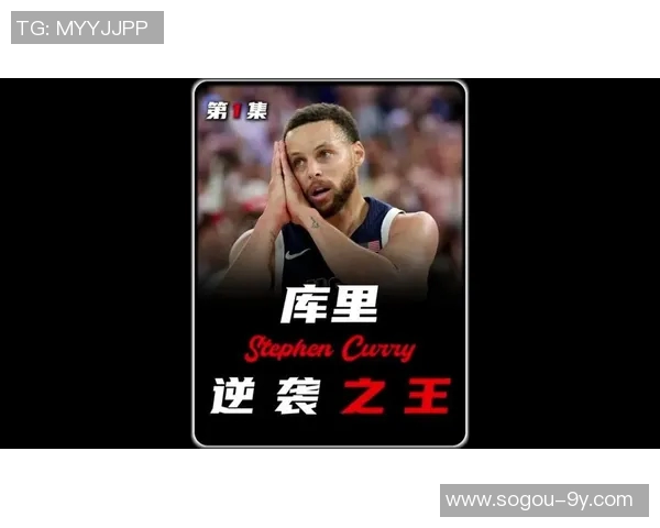 美网友热议库里表现称其依赖体系与掩护移动才能突围